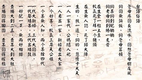 錢的諺語|台語的古老智慧諺語、俚語